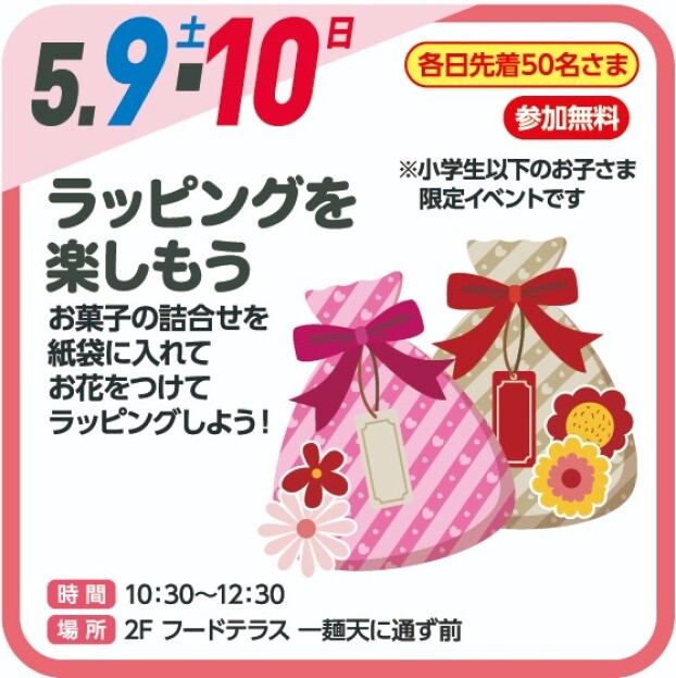 🎁ラッピングを楽しもう🎁（参加無料）