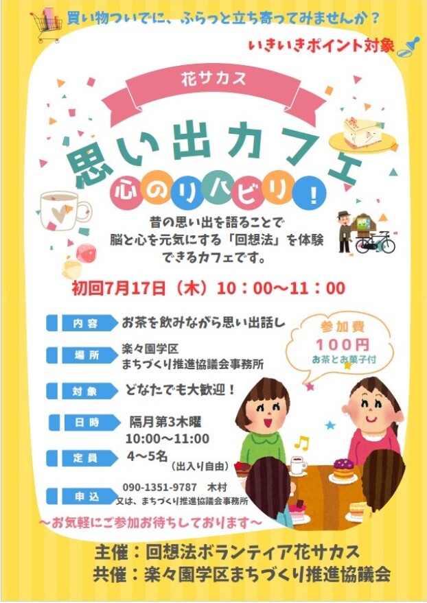思い出カフェ 心のリハビリ！