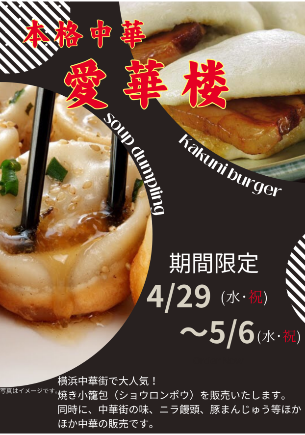 愛華楼/中華点心