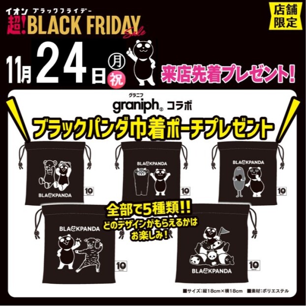 【プレゼント企画】グラニフコラボ ブラックパンダ巾着ポーチ（先着100名）