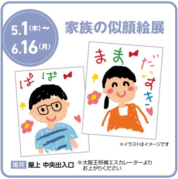 家族の似顔絵展