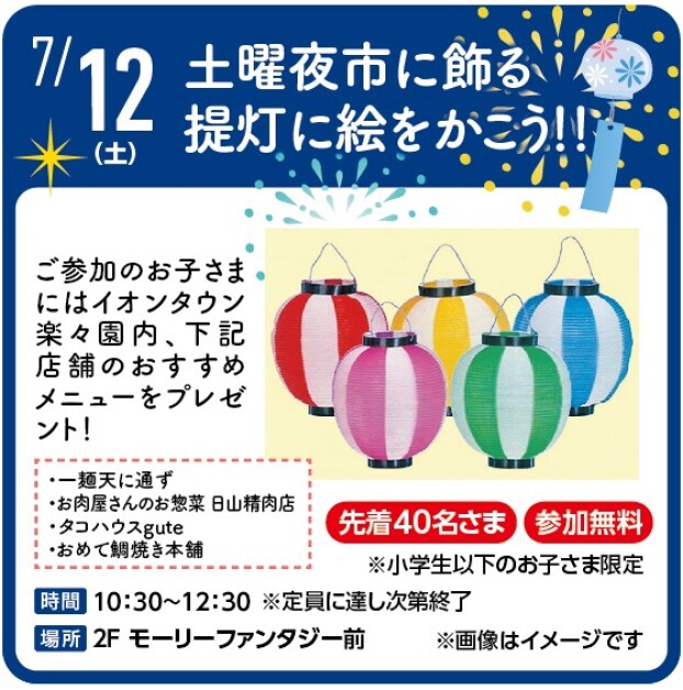 土曜夜市に飾る提灯に絵をかこう!!