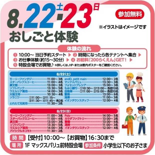 こどもおしごと体験フェア（参加無料）