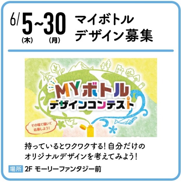 マイボトルデザイン募集
