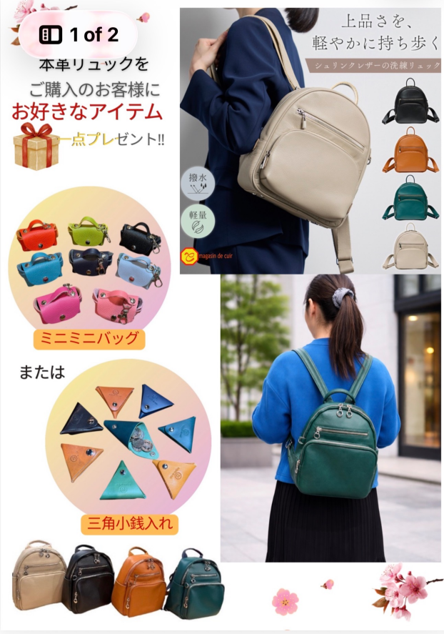 本革リュック特集