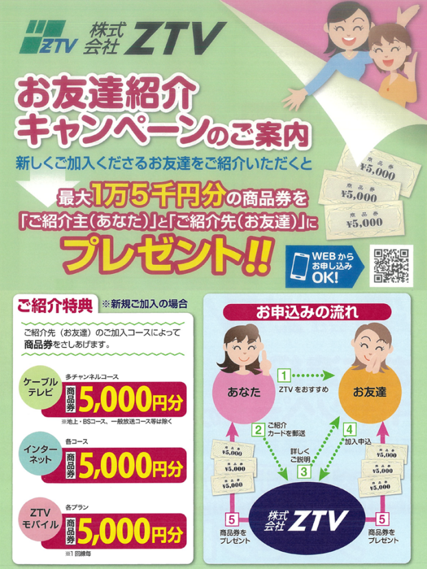 お友達紹介キャンペーン