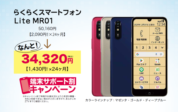 らくらくスマートフォン販売開始！！