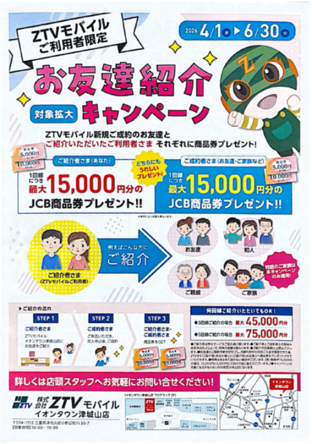 お友達紹介キャンペーン増額🎉