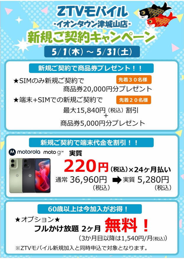 津城山店限定‼️お得なキャンペーンのお知らせ📣