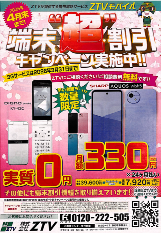 🌸春のお得なキャンペーン🌸