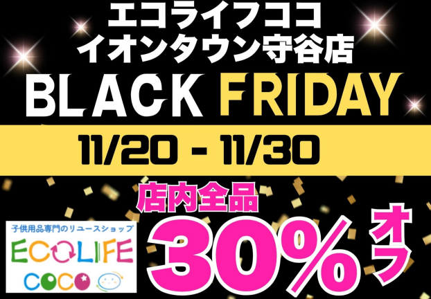 ブラックフライデー+１周年セール‼