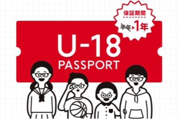 お子さま向けの保証サービスのご案内