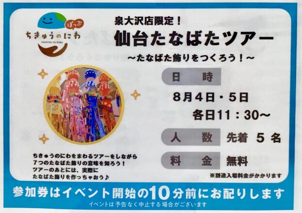 仙台たなばたツアー🎋〜たなばた飾りをつくろう！〜