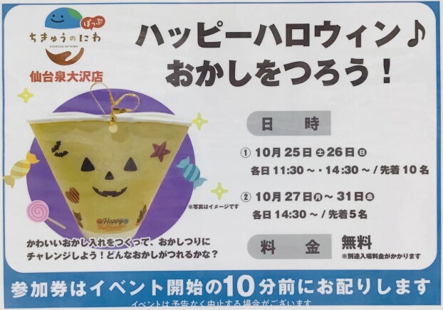 ハッピーハロウィン♪おかしをつろう！