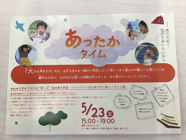 あったかタイム開催します！