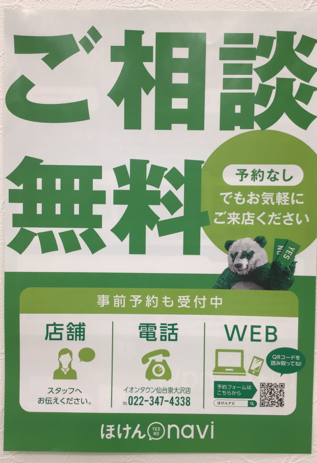 保険、掛けてるだけで安心していませんか？