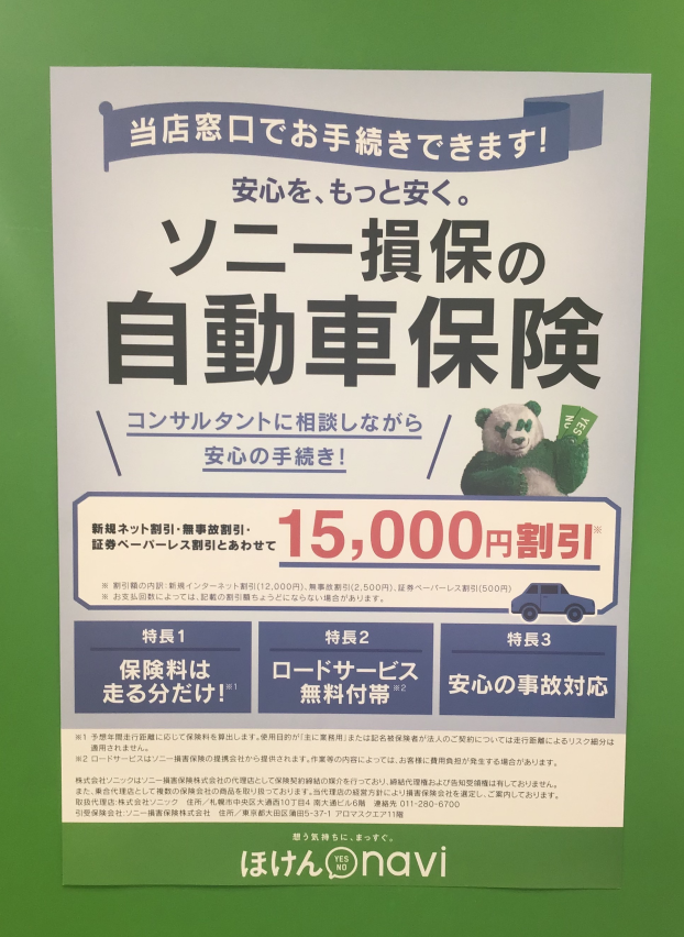 自動車保険🚗火災保険🏠の保険料を「もっと安く」