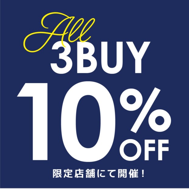 3BUY10%OFF SALE開催中！！！