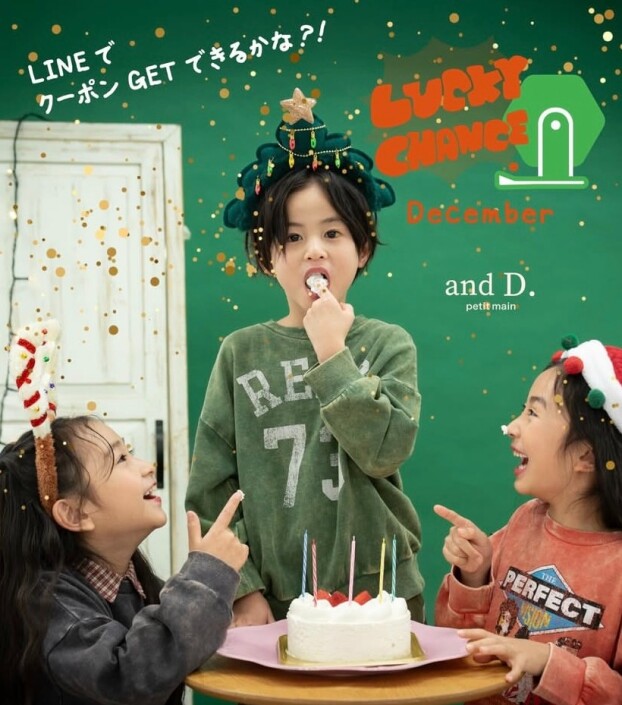 LINEお友達限定！抽選チャレンジ♪