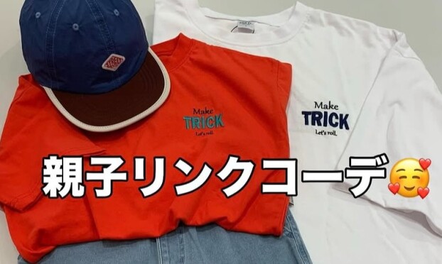 親子リンクアイテム入荷☆彡