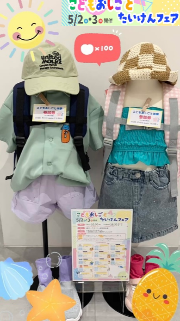 🌈こどもおしごと体験フェア🌈