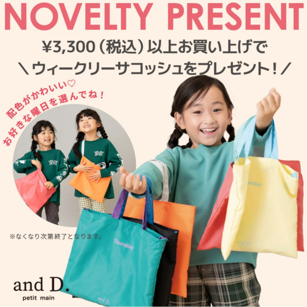 ノベルティプレゼント！！