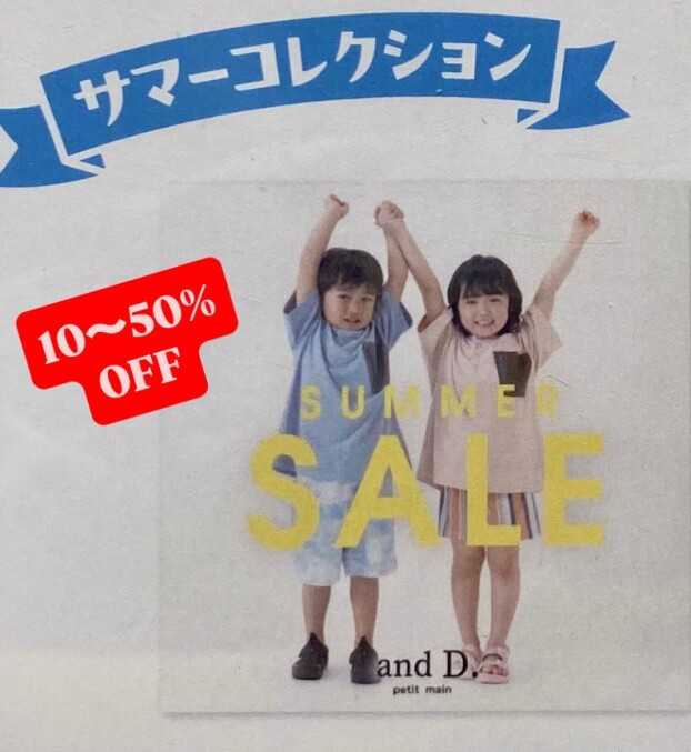ＳＵＭＭＥＲ S A L E  開催中 ！！