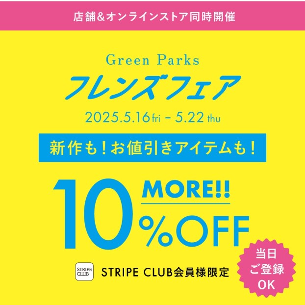 ＼会員登録でMORE10%OFF／フレンズフェア本日スタート！