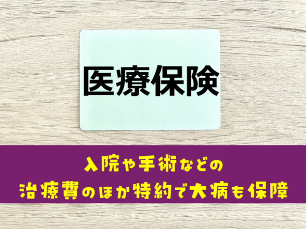 医療保険を大特集！