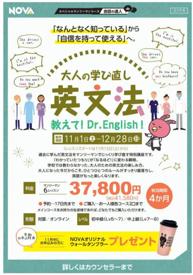 ☆大人の学び直し英文法のご紹介☆