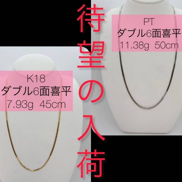 待望の入荷‼️