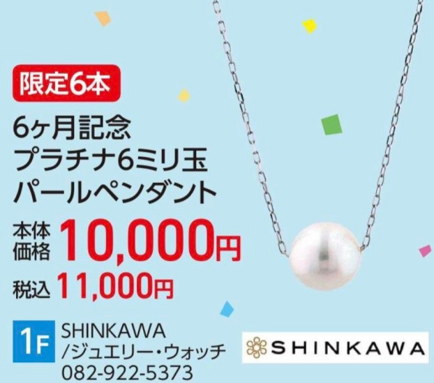 ㊗️イオンタウン楽々園オープン半年記念ペンダント‼️