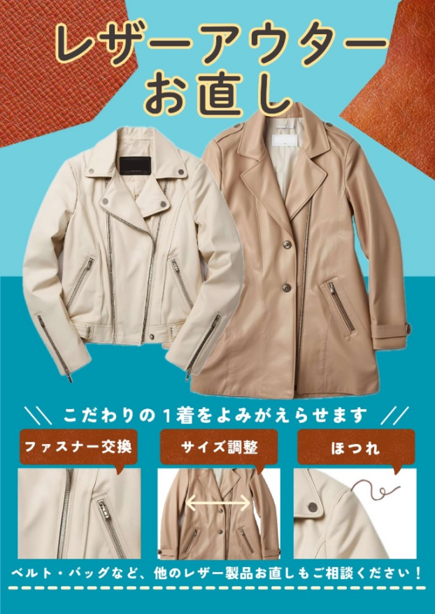 革製品クリーニング！