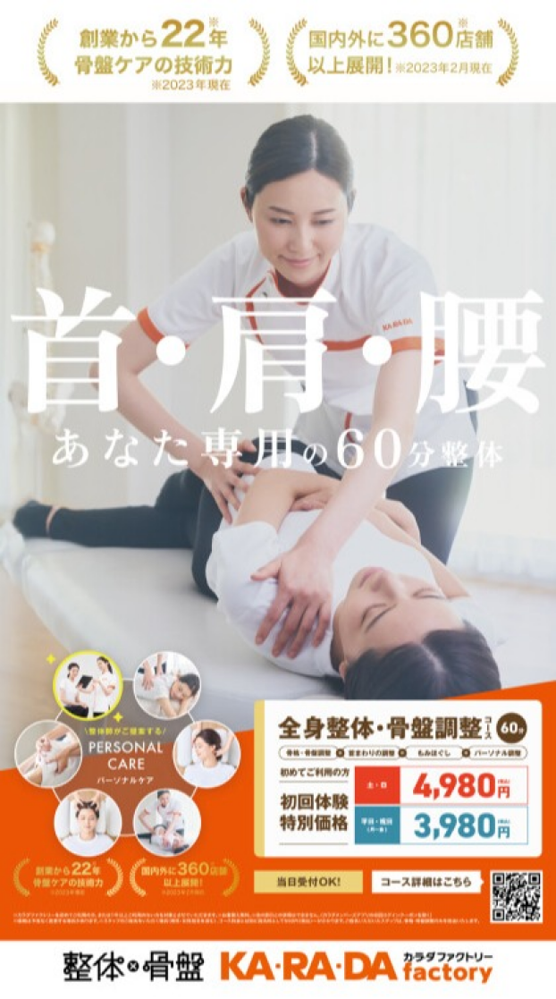骨格・骨盤調整（APバランス）コース紹介
