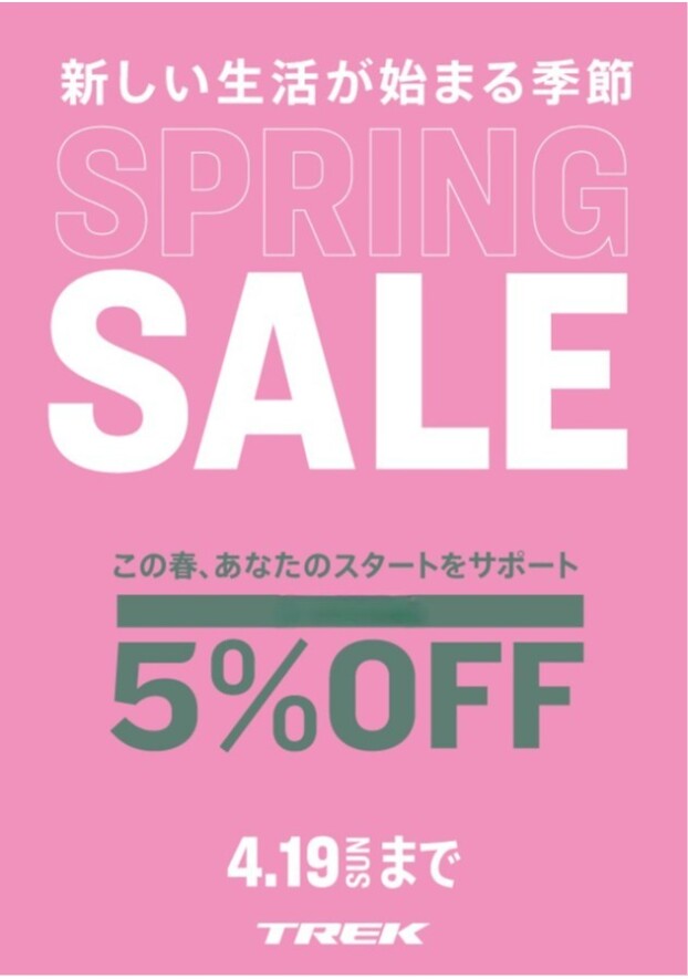 2026年 バイシクルネコモト SPRING SALEのご案内！！