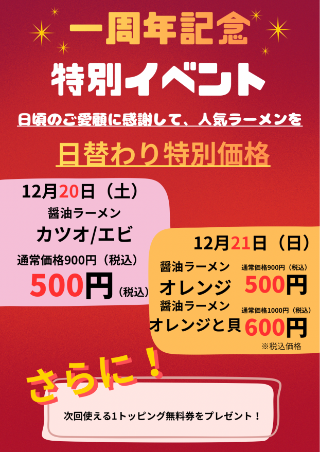 一周年記念特別イベント開催決定‼️