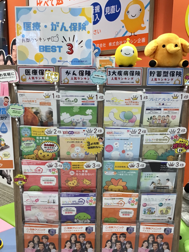 🌟人気保険ランキング🌟