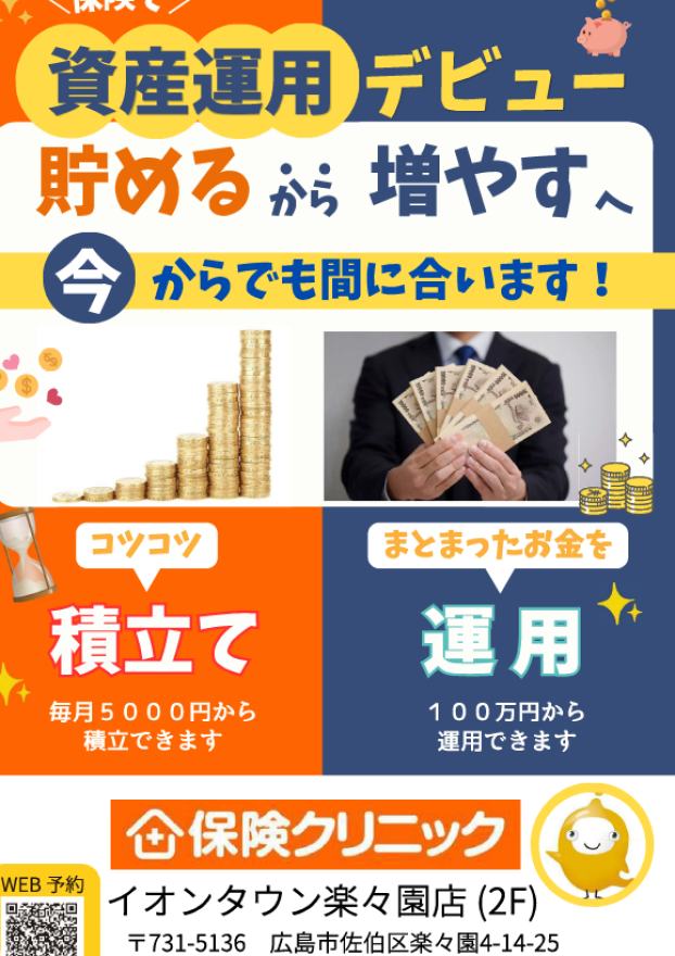 🌱保険で資産運用デビューしませんか🌱