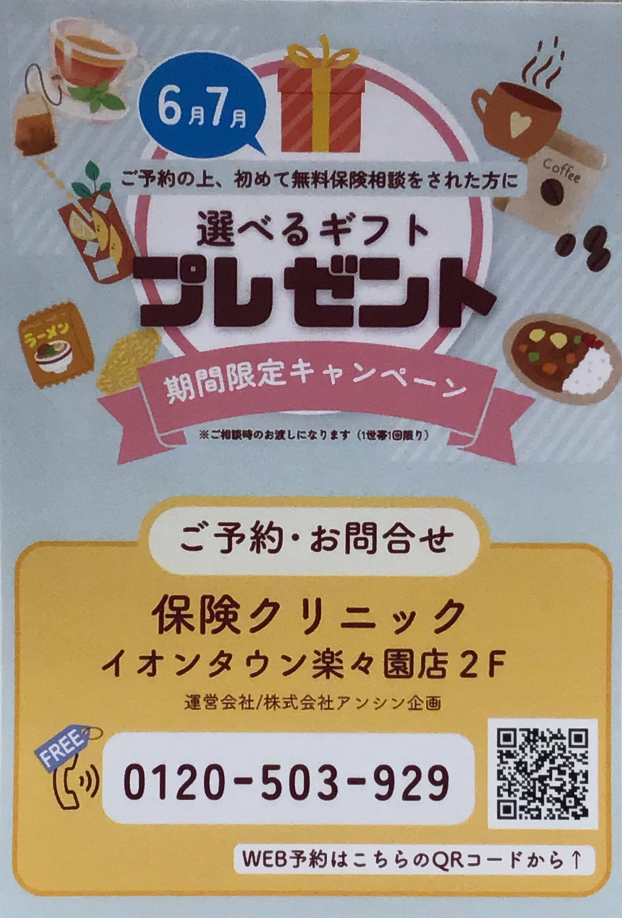 ⭐︎選べるギフトプレゼントキャンペーン⭐︎