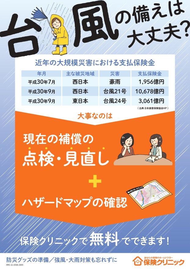 🌧️🌪️ 台風・大雨への備え、できていますか？🌧️🌪️