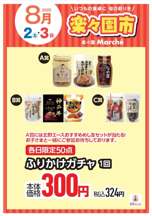 夏だ！祭りだ！🎆