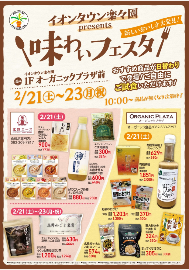 ✨🍴味わいフェスタ開催🍴✨