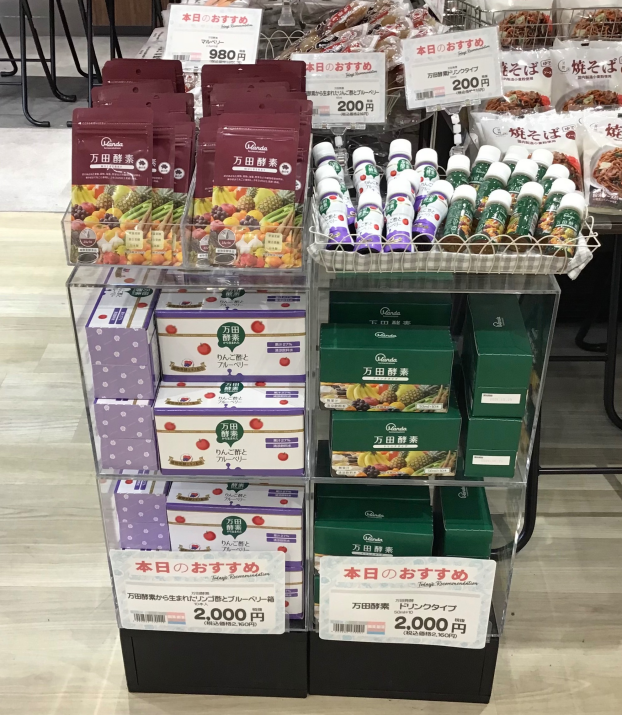 🫐万田酵素 🍎試食販売会🎉