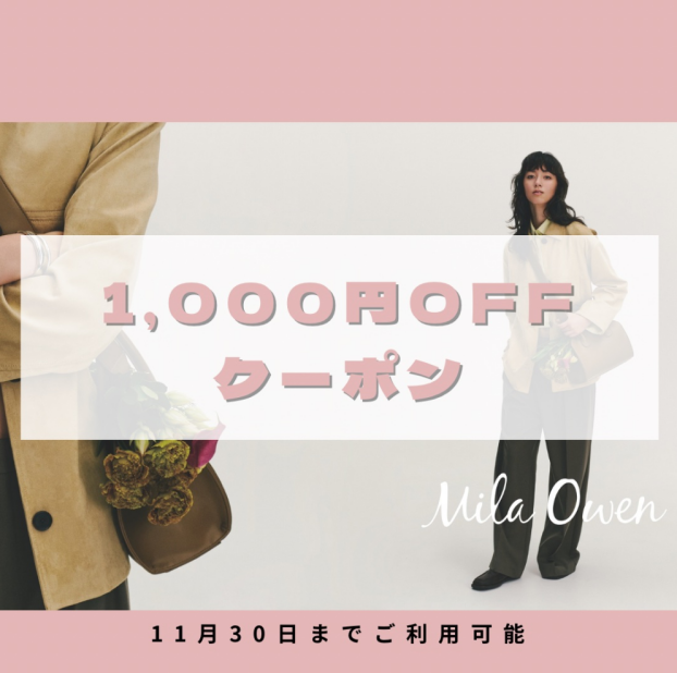 11/30(日)まで【LIL MUE公式LINEお友達追加で¥1,000 OFFクーポンプレゼント✨】