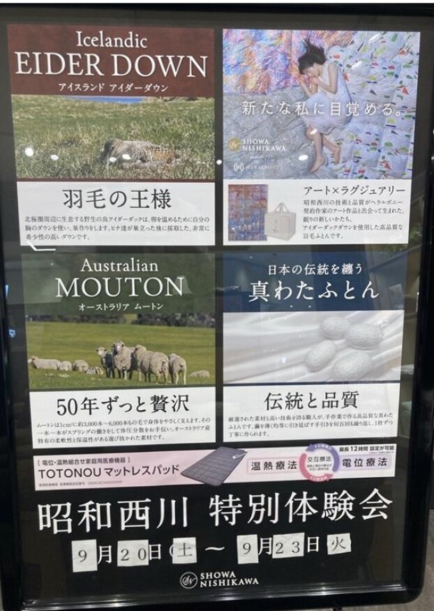 寝具感謝祭のお知らせ