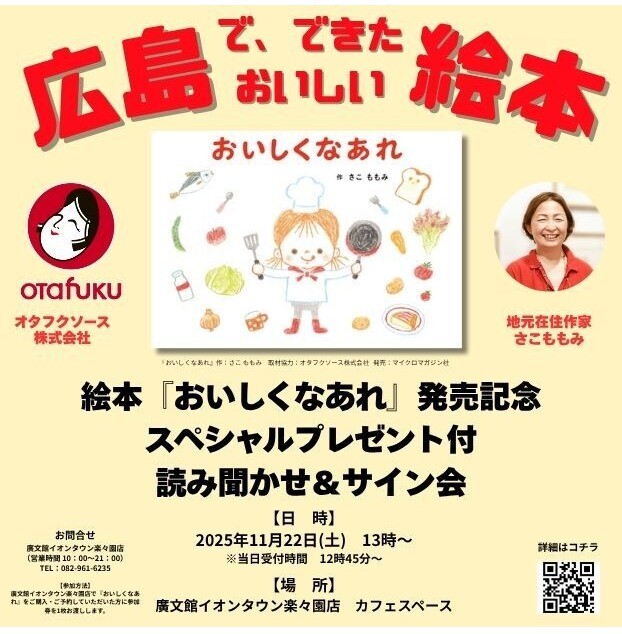「おいしくなあれ」発売記念スペシャルプレゼント付読み聞かせ＆サイン会