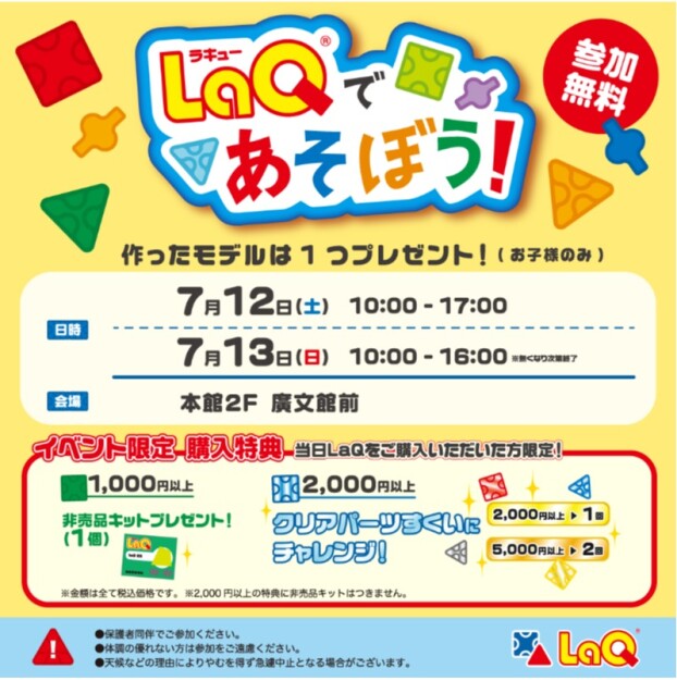 ★LaQであそぼう！イベント★