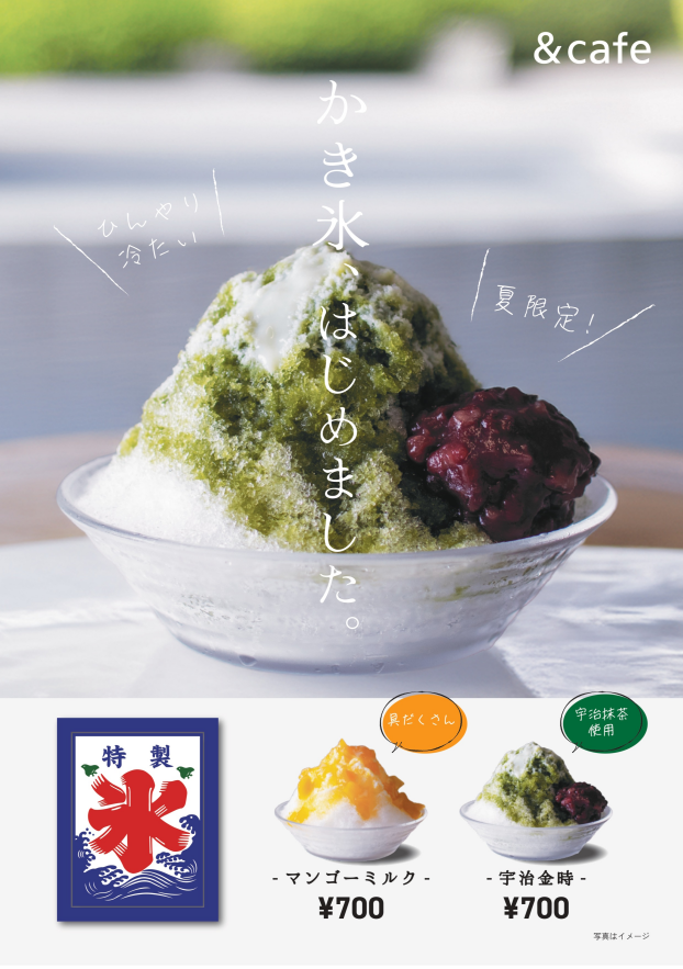 かき氷はじめました！