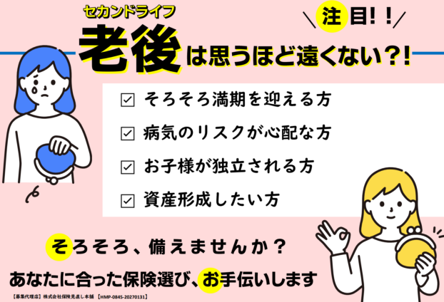 豊かなセカンドライフを送るために