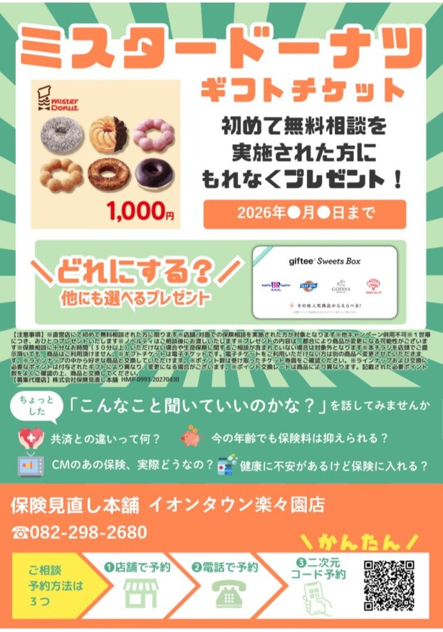 保険見直し本舗で相談するメリット 